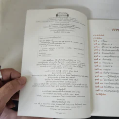 อาบัติในพระไตรปิฎก คู่มือดูพระแท้ - ณัฐพบธรรม รูปที่ 8