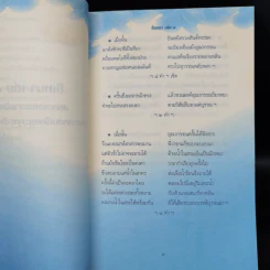 อิเหนา เล่ม 1-5 - พระบาทสมเด็จพระพุทธเลิศหล้านภาลัย รูปที่ 15