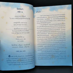 อิเหนา เล่ม 1-5 - พระบาทสมเด็จพระพุทธเลิศหล้านภาลัย รูปที่ 8