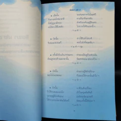 อิเหนา เล่ม 1-5 - พระบาทสมเด็จพระพุทธเลิศหล้านภาลัย รูปที่ 16