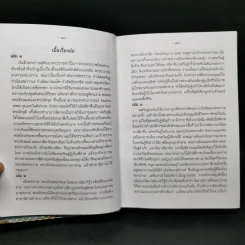 บทละครเรื่องรามเกียรติ์ เล่ม 2-4 - พระบาทสมเด็จพระพุทธยอดฟ้าจุฬาโลก รูปที่ 9