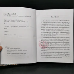 บทละครเรื่องรามเกียรติ์ เล่ม 2-4 - พระบาทสมเด็จพระพุทธยอดฟ้าจุฬาโลก รูปที่ 8