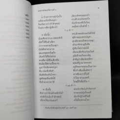 บทละครเรื่องรามเกียรติ์ เล่ม 2-4 - พระบาทสมเด็จพระพุทธยอดฟ้าจุฬาโลก รูปที่ 12
