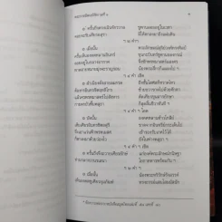 บทละครเรื่องรามเกียรติ์ เล่ม 2-4 - พระบาทสมเด็จพระพุทธยอดฟ้าจุฬาโลก รูปที่ 13