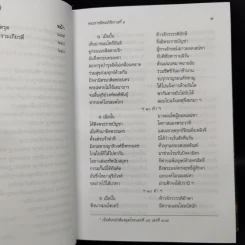 บทละครเรื่องรามเกียรติ์ เล่ม 2-4 - พระบาทสมเด็จพระพุทธยอดฟ้าจุฬาโลก รูปที่ 14