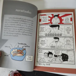 I Hate My Job - Buffo รูปที่ 12
