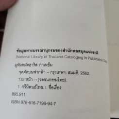 จุดตัดบนฟากฟ้า (An Intersection in the Sky) - มูหัมหมัดฮาริส กาเหย็ม รูปที่ 7