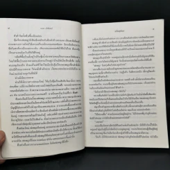 สร้อยสุคันธา - มาลา คำจันทร์ รูปที่ 10