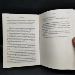 สร้อยสุคันธา - มาลา คำจันทร์ รูปที่ 11