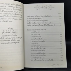 ตามรอยหลวงปู่ภูกุ้มข้าว ฉบับปฐมบท รูปที่ 8