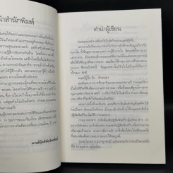 29 กุมภาฯ - เกรียงไกร วชิรธรรมพร รูปที่ 9