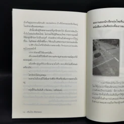 29 กุมภาฯ - เกรียงไกร วชิรธรรมพร รูปที่ 11