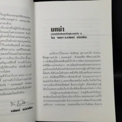 ลักษณะชีวิต พิชิตความสำเร็จ ยอดมนุษย์ - เกรียงศักดิ์ เจริญวงศ์ศักดิ์ รูปที่ 10