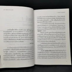 ลักษณะชีวิต พิชิตความสำเร็จ ยอดมนุษย์ - เกรียงศักดิ์ เจริญวงศ์ศักดิ์ รูปที่ 11