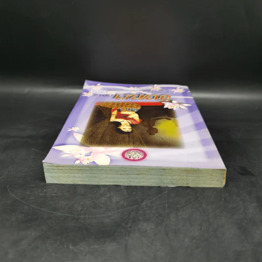 อิเหนา เล่ม 4 - พระบาทสมเด็จพระพุทธเลิศหล้านภาลัย รูปที่ 6