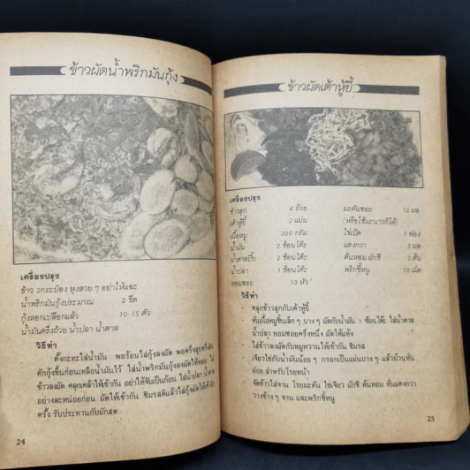 สวยทันโลก ฉบับ อาหารรสเด็ด รูปที่ 11