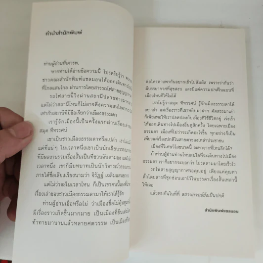 สถานการณ์ยังเป็นปกติ - สมุด ทีทรรศน์ รูปที่ 6