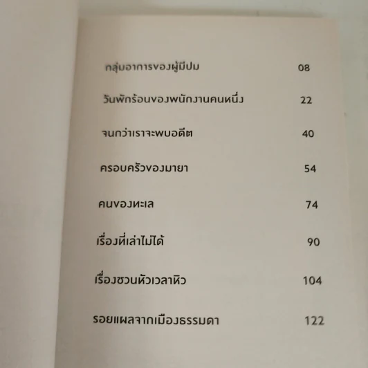 สถานการณ์ยังเป็นปกติ - สมุด ทีทรรศน์ รูปที่ 8