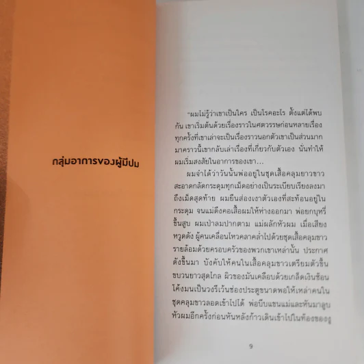 สถานการณ์ยังเป็นปกติ - สมุด ทีทรรศน์ รูปที่ 9