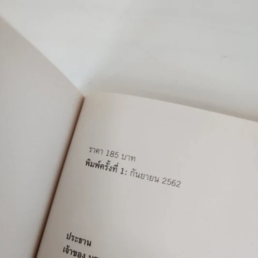 สถานการณ์ยังเป็นปกติ - สมุด ทีทรรศน์ รูปที่ 13