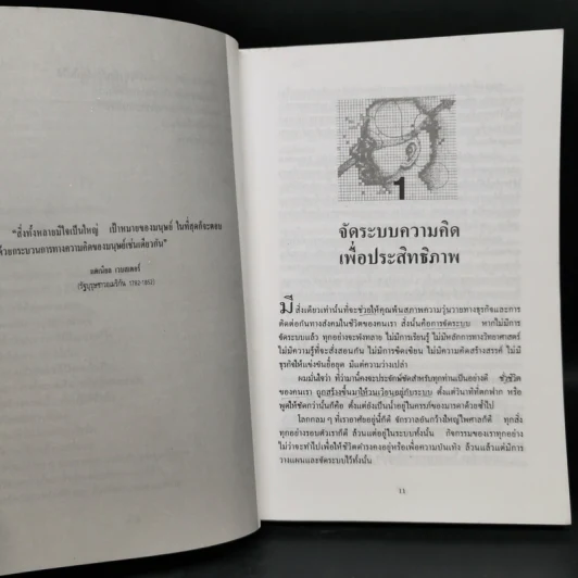 เคล็ดลับพลังจิต พิชิตความสำเร็จ - ธรรมรงค์ น้อยคูณ รูปที่ 10