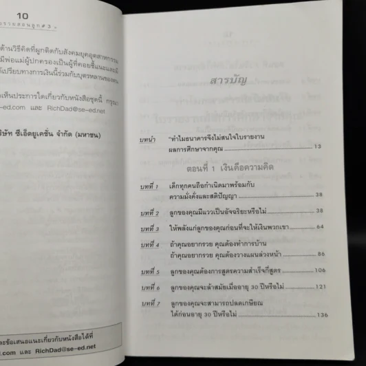 Rich Kid Smart Kid พ่อรวยสอนลูก #3 สอนลูกให้รวย - Robert T. Kiyosaki รูปที่ 9