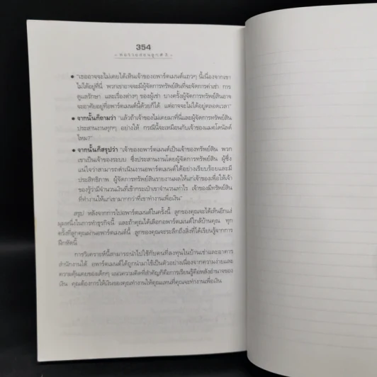 Rich Kid Smart Kid พ่อรวยสอนลูก #3 สอนลูกให้รวย - Robert T. Kiyosaki รูปที่ 11