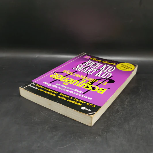 Rich Kid Smart Kid พ่อรวยสอนลูก #3 สอนลูกให้รวย - Robert T. Kiyosaki รูปที่ 7
