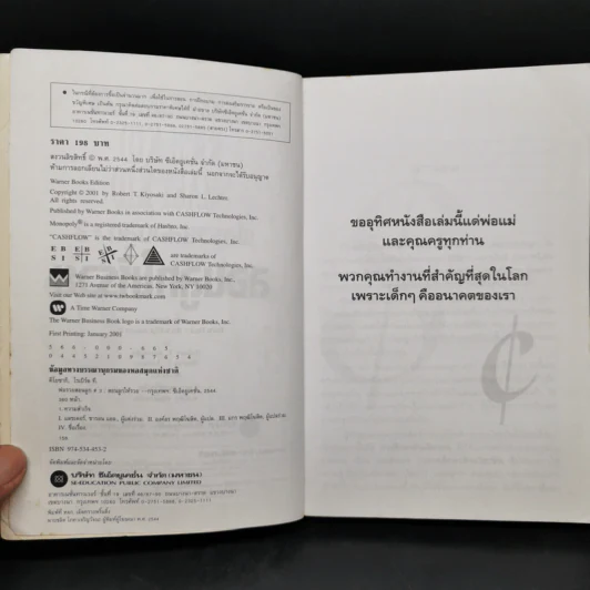 Rich Kid Smart Kid พ่อรวยสอนลูก #3 สอนลูกให้รวย - Robert T. Kiyosaki รูปที่ 8