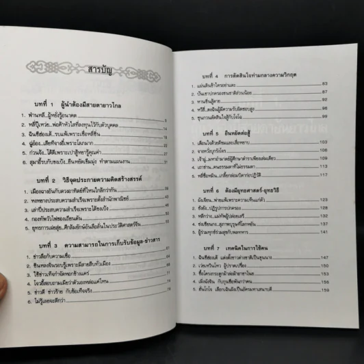 บัญญัติ 10 ประการสู่ความเป็นผู้นำ แบบฉบับของจีนตามพงศาวดารจีน รูปที่ 9