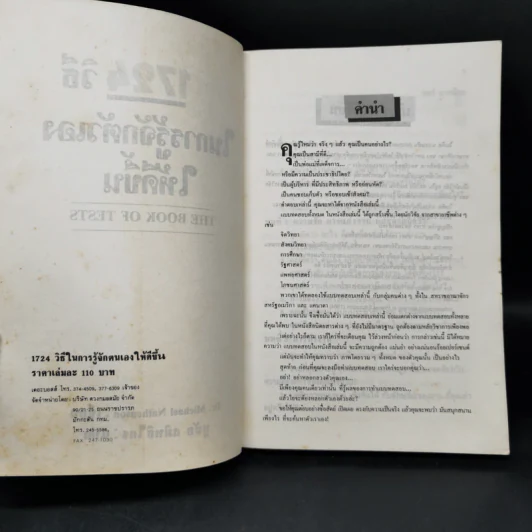 1724 วิธีในการรู้จักตัวเองให้ดีขึ้น - Dr.Michael Nathenson รูปที่ 8