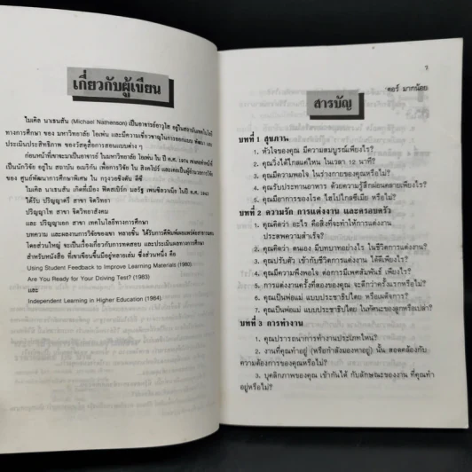 1724 วิธีในการรู้จักตัวเองให้ดีขึ้น - Dr.Michael Nathenson รูปที่ 9