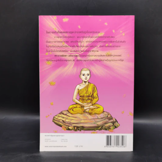 พระนางพิมพา ฉบับการ์ตูนสี่สี รูปที่ 2