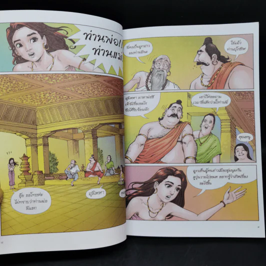พระนางพิมพา ฉบับการ์ตูนสี่สี รูปที่ 11