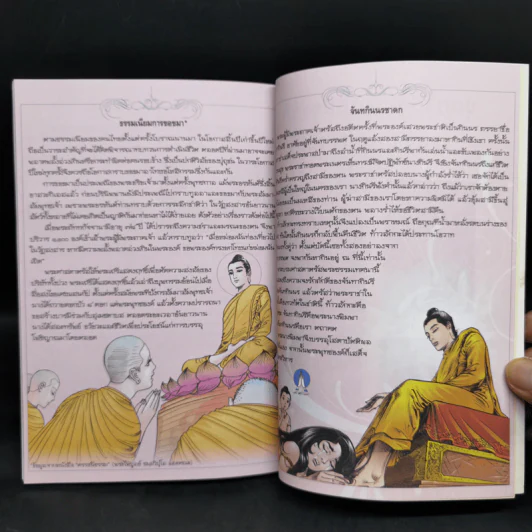 พระนางพิมพา ฉบับการ์ตูนสี่สี รูปที่ 12