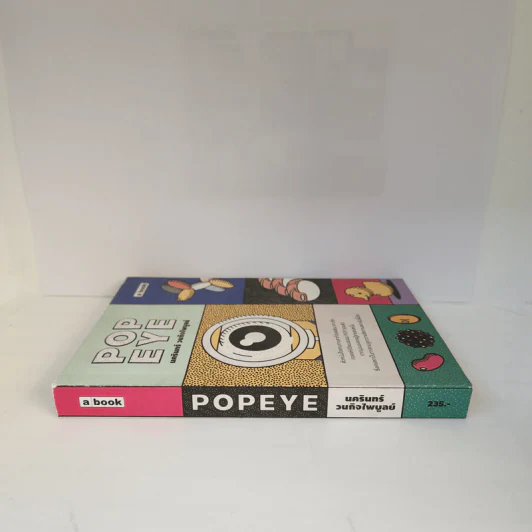 Popeye - นครินทร์ วนกิจไพบูลย์ รูปที่ 2