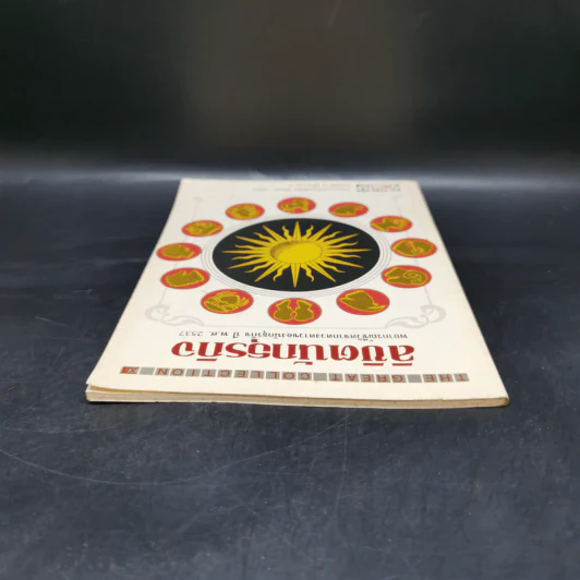 ลิขิตนักธุรกิจ พยากรณ์ชีวิตจากดวงดาวของนักธุรกิจ ปี พ.ศ.2537 รูปที่ 6