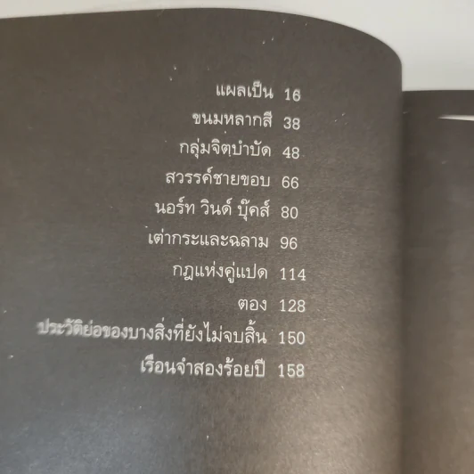 ออกไปข้างใน - นฆ ปักษนาวิน รูปที่ 9