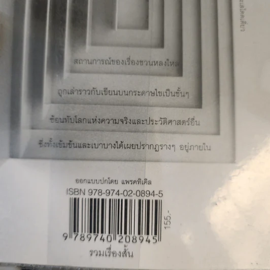 ออกไปข้างใน - นฆ ปักษนาวิน รูปที่ 7