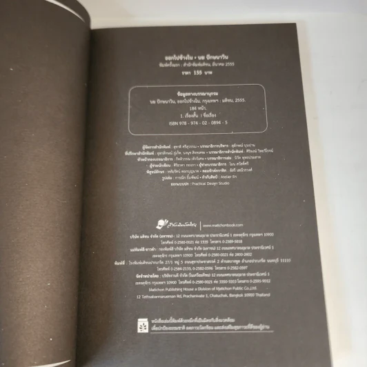 ออกไปข้างใน - นฆ ปักษนาวิน รูปที่ 8