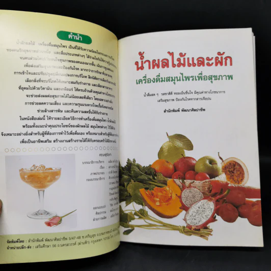 น้ำผลไม้และผัก เครื่องดื่มสมุนไพรเพื่อสุขภาพ รูปที่ 8