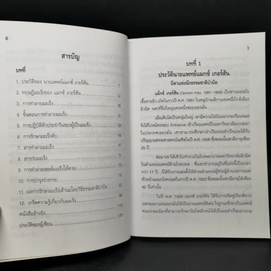 ทฤษฎีการบำบัดมะเร็ง - นายแพทย์แมกซ์ เกอร์สัน รูปที่ 9