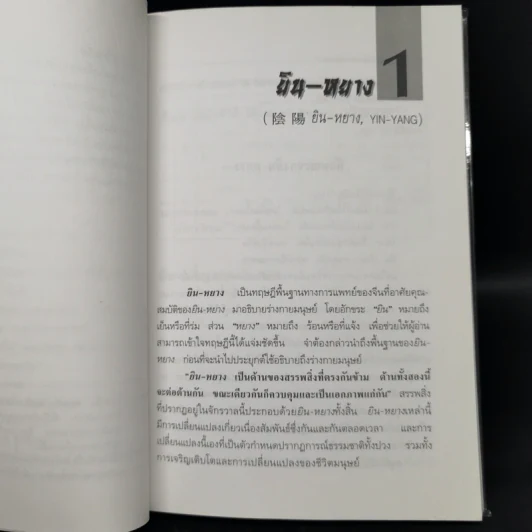 ทฤษฏีแพทย์จีน - โครงการพัฒนาการทำยาสมุนไพร รูปที่ 13