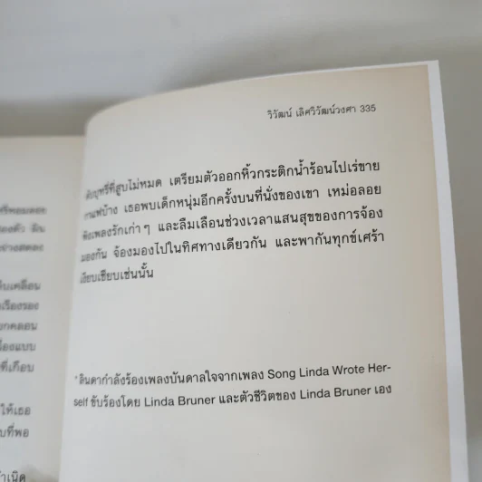 ยูโทเปียชำรุด - วิวัฒน์ เลิศวิวัฒน์วงศา รูปที่ 15