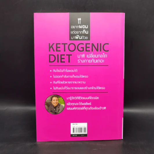 Ketogenic Diet: What the eat? มหัศจรรย์ไขมัน ยิ่งกินยิ่งผอม - ไอซ์ THAI KETO PAL รูปที่ 2
