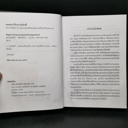 บทละครเรื่องรามเกียรติ์ เล่ม 2-4 - พระบาทสมเด็จพระพุทธยอดฟ้าจุฬาโลก รูปที่ 7