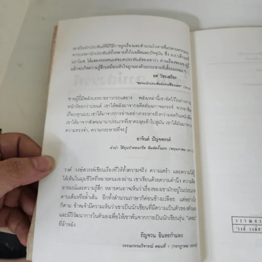เสเพลบอยชาวไร่ - รงค์ วงษ์สวรรค์ รูปที่ 11