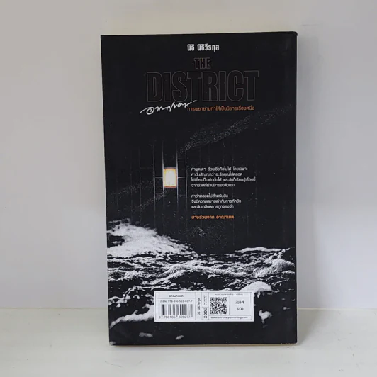 อาณาเขต The District - นิธิ นิธิวีรกุล รูปที่ 6