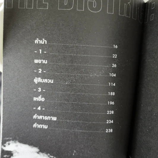 อาณาเขต The District - นิธิ นิธิวีรกุล รูปที่ 10
