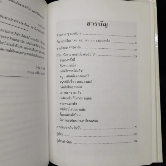 ใครเอาเนยแข็งของฉันไป (ปกแข็ง) - Spencer Johnson, M.D. รูปที่ 9